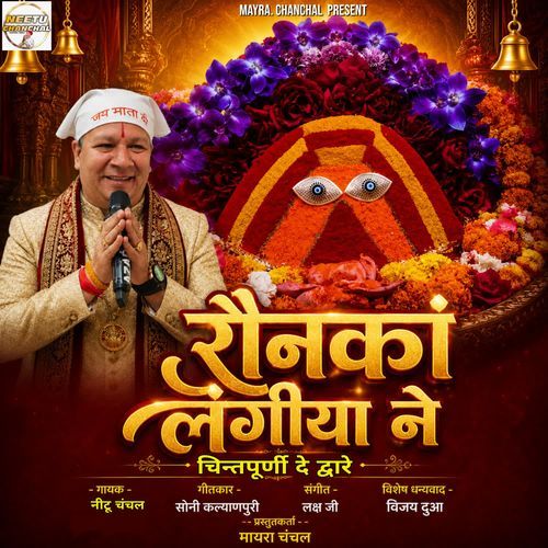 Ronka Lagiyan Ne Chintpurni De Duare
