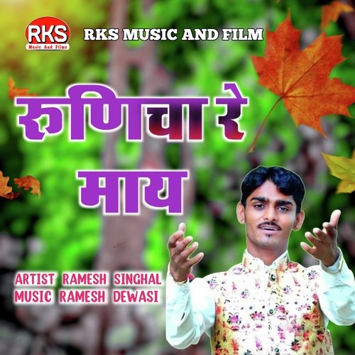 Runicha re may (Rajasthani song)