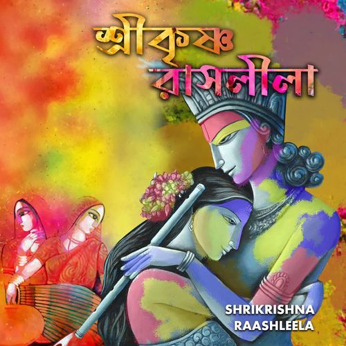 THUMAK THUMAK CHALO RADHE