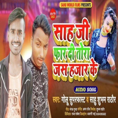 Sah Ji Far Di Tora Jas Hazar Ke (Bhojpuri Song 2022)