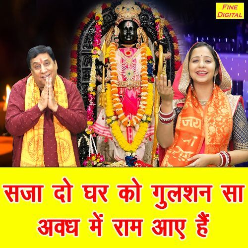 Saja Do Ghar Ko Gulshan Se Avadh Mein Ram Aaye Hain
