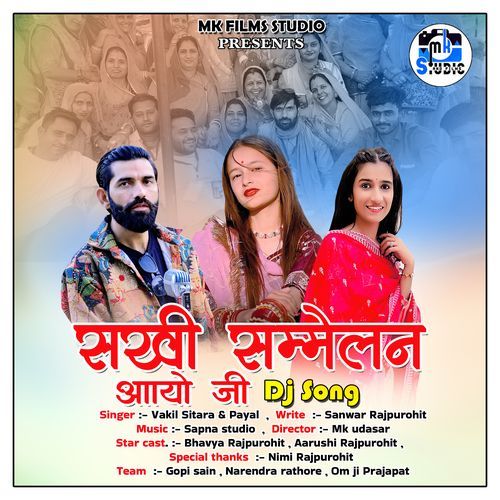 Sakhee Sammelan Aayo Jee 2