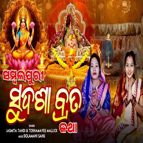 Sambalpuri Sudasa Brata Katha