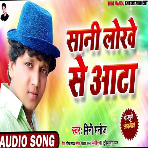 Sani Lorwe Se Aata (Bhojpuri Song)