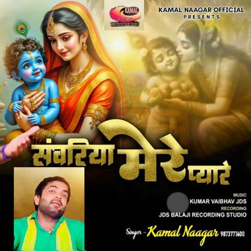 Sanwariya Mere Pyare