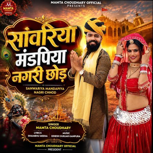 Sanwariya mandafiya Nagari Chhod