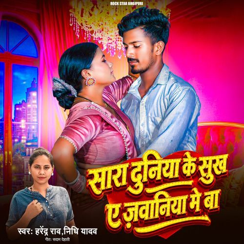 Sara Duniya Ke Sukh Ye Jawaniya Me Ba