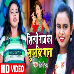 Shilpi Raj Ka Superhit Gana (Bhojpuri Song)-Ny40cCBRcQA