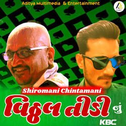 Shiromani Chintamani-Vithhal Tidi Nu Kbc