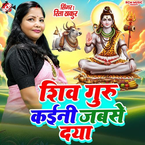 Shiv Guru Kaini Jabse Daya