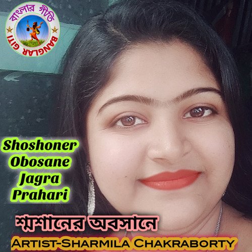 Shoshoner Obosane Jagra Prahari