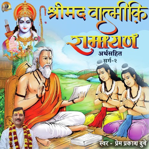 Shreemad Valmiki Ramayan Arth Sahit, Pt. 2