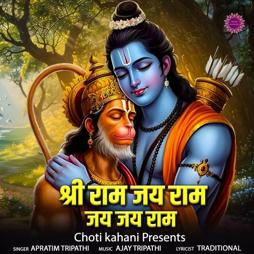 Shri Ram Jai Ram Jai Jai Ram
