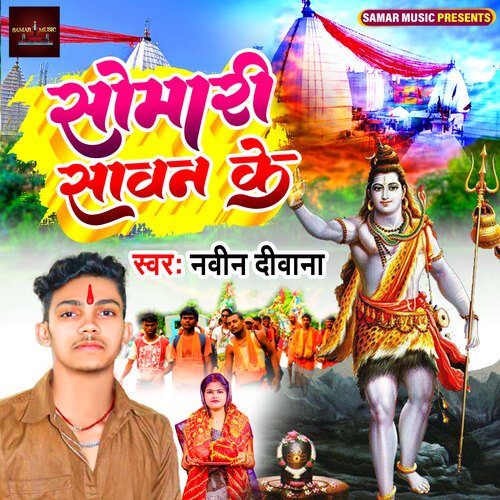 Somari Sawan Ke