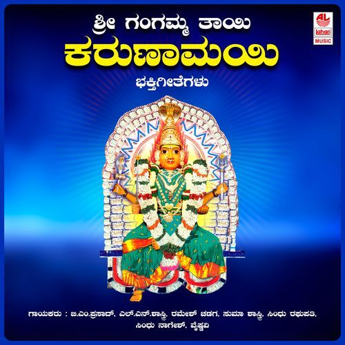 Sri Gangamma Thaayi Karunamayi