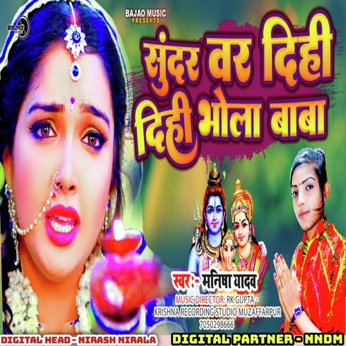 Sudar Var Dihi Dihi Bhola Baba
