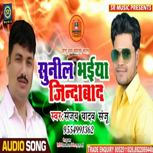 Sunil Bhaiya Jindabad (Bhojpuri Song)