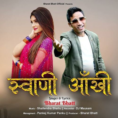 Swaani Aankhi