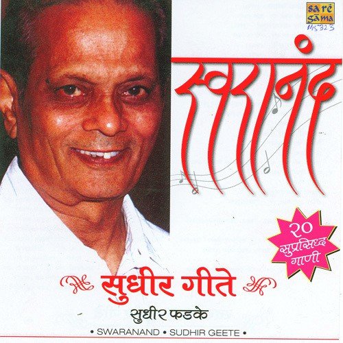 Swaranand - Sudhir Geete - Sudhir Phadke Compilation