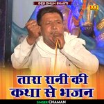 Tara raanee kee katha se bhajan (Hindi)