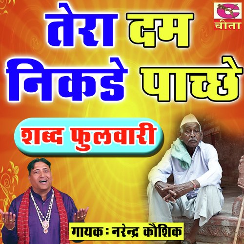 Tera Dum Nikale pache - Jivan Ka Kadva Sach