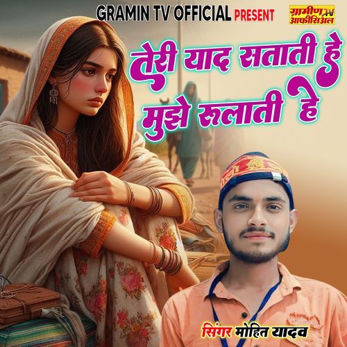 Tere Yad Satati Hai Mujhe Rulati Hai