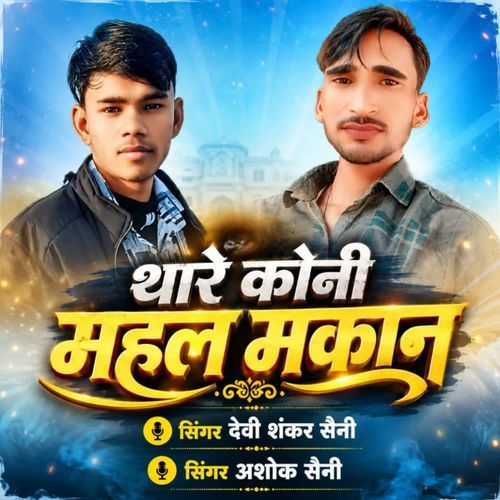 Thare koni mahal makhan