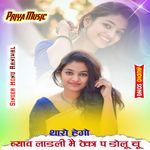 Tharo hegyo Byav Ladli Mai Theka P Dolu Chu