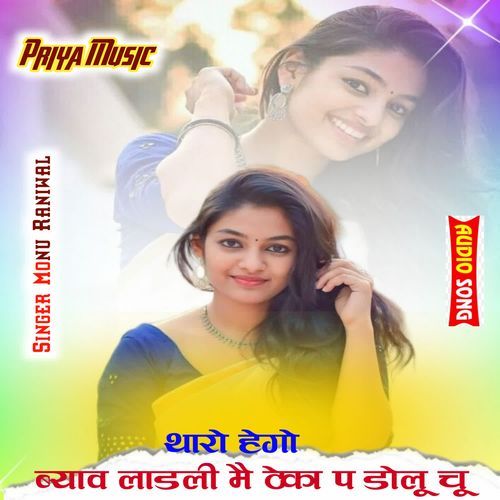 Tharo hegyo Byav Ladli Mai Theka P Dolu Chu