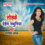 Tohake Dehem Nathiuniya