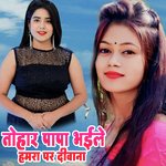 Tohar Papa Bhaile Hamara Par Deewana
