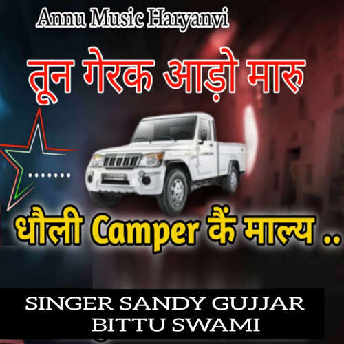 Toon Gerak Aado Maru Dholi Camper Kain Malya