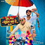 Tor Beta Angutha Chhaap He 2