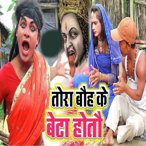 Tora Bauh Ke Beta Hoto cover art
