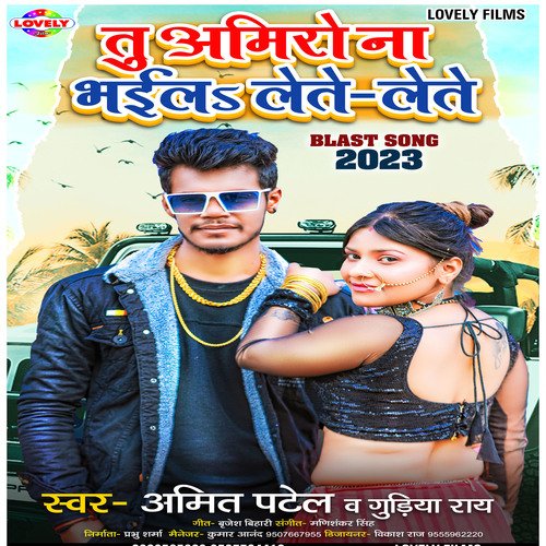 Tu Amiro Na Bhaila Lete Lete (Bhojpuri)