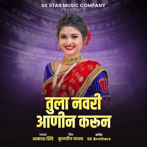 Tula Navari Aanin Karun