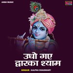 Udho gaye dwarka shyam (Hindi)