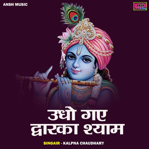 Udho gaye dwarka shyam (Hindi) cover art