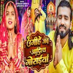 Ugihe Jab Aaditya Gosaiyan