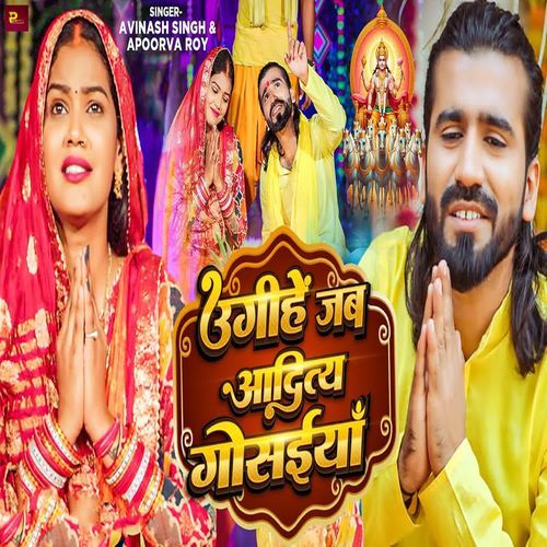 Ugihe Jab Aaditya Gosaiyan