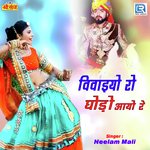 Vaivaiyo Ro Ghodo Aayo Re