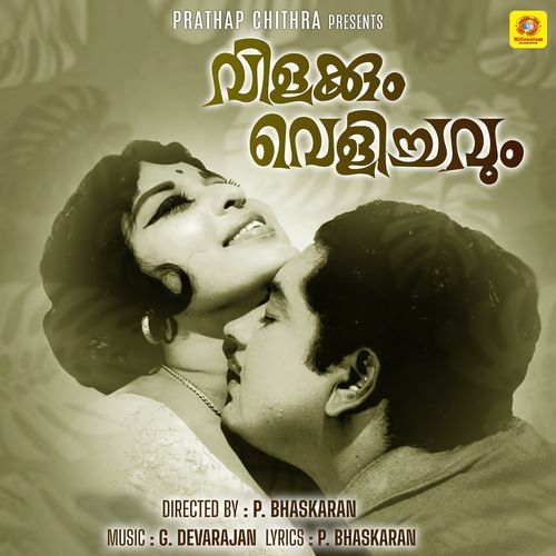 Vilakkum Velichavum (Original Motion Picture Soundtrack)