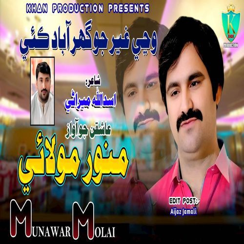 Wehe Ghair Jo Ghar Abad Kaye
