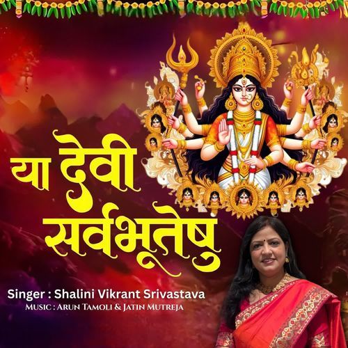 Ya Devi Sarvabhuteshu