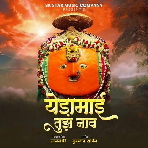 Yedamai Tujh Nav