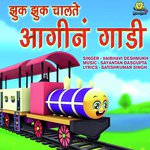 Zuk Zuk Chalte Aagin Gadi