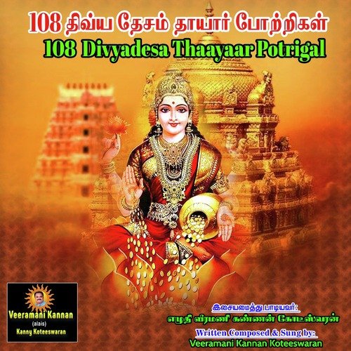 108 Divya Desa Thaayaar Potrigal