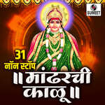 31 Nonstop Mandharchi Kalu