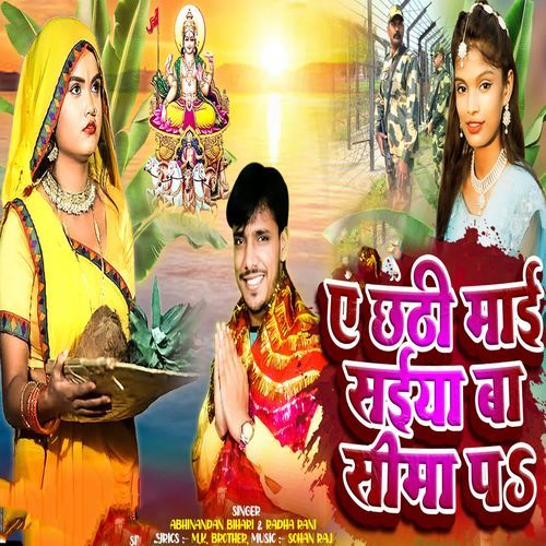 A Chhathi Maai Saiya Ba Sima pa