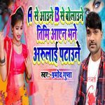 A Se Aaune B Se Bolaune Timi Aaen Bhane Arulaai Pataune
